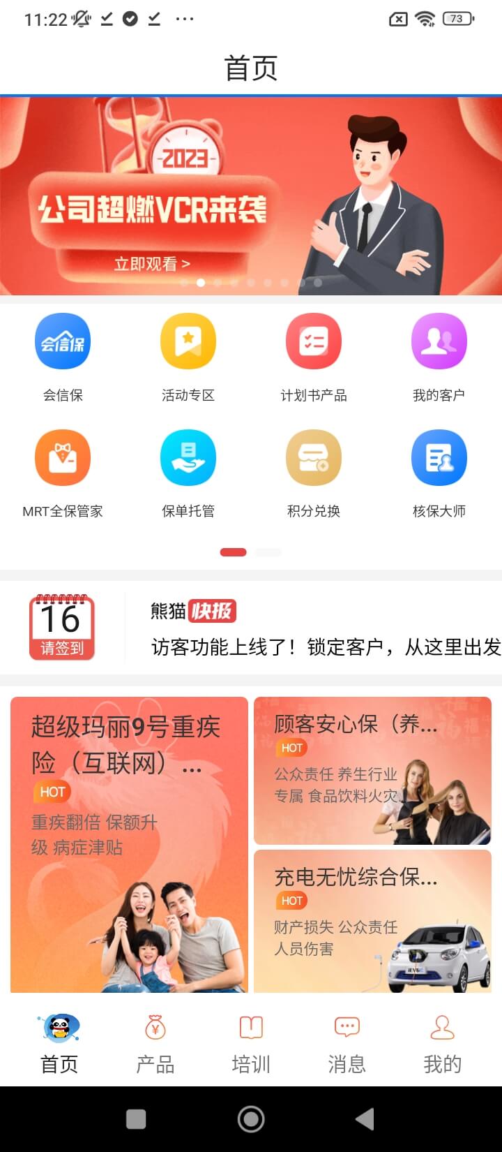 熊猫保保app下载最新_熊猫保保应用纯净版下载v6.1.2